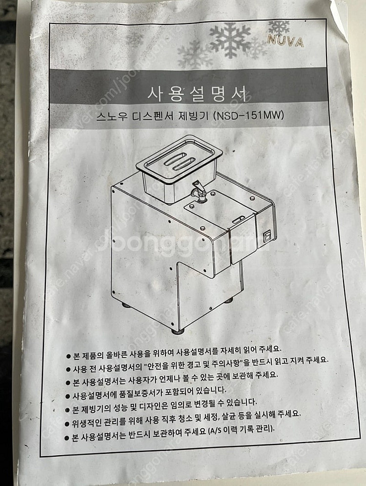 스노우반 눈꽃빙수기 NSD-151MW 2023년형 판매...--6