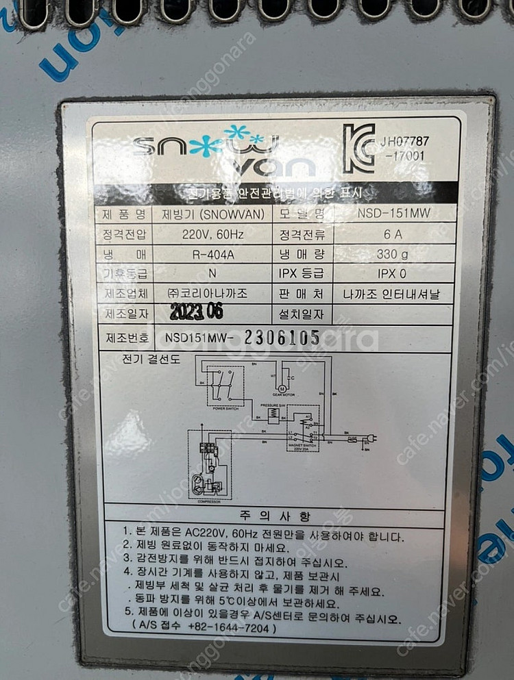 스노우반 눈꽃빙수기 NSD-151MW 2023년형 판매...--8