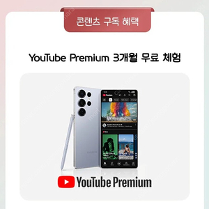 유튜브 프리미엄 3개월 무료 체험권