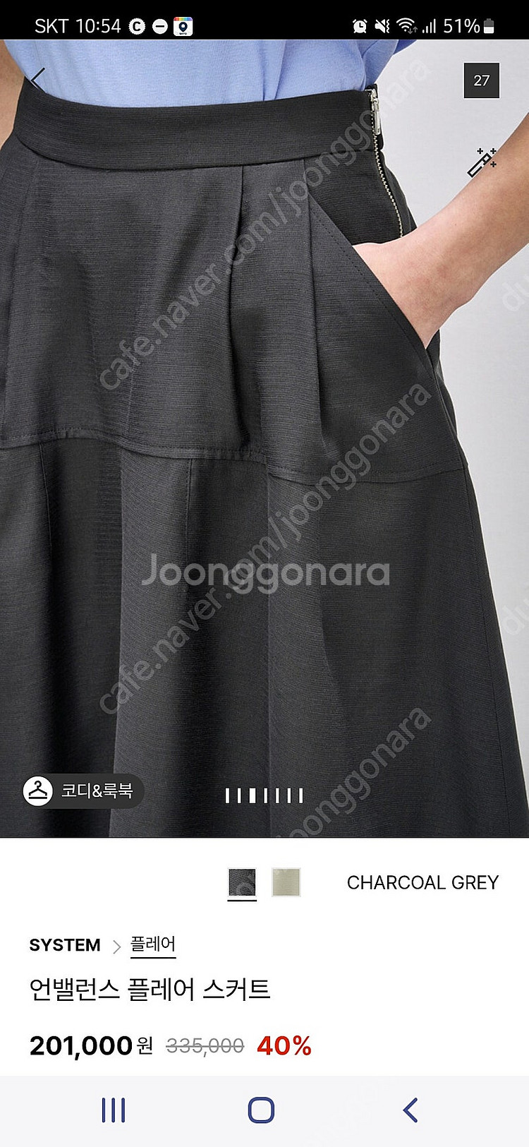 시스템 스커트 치마--2