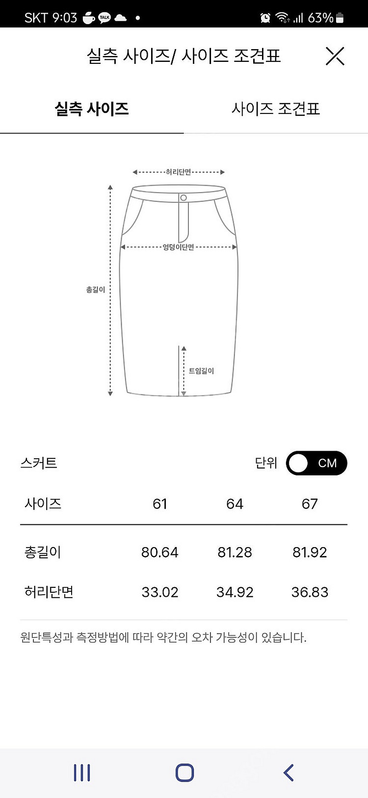 시스템 스커트 치마--7