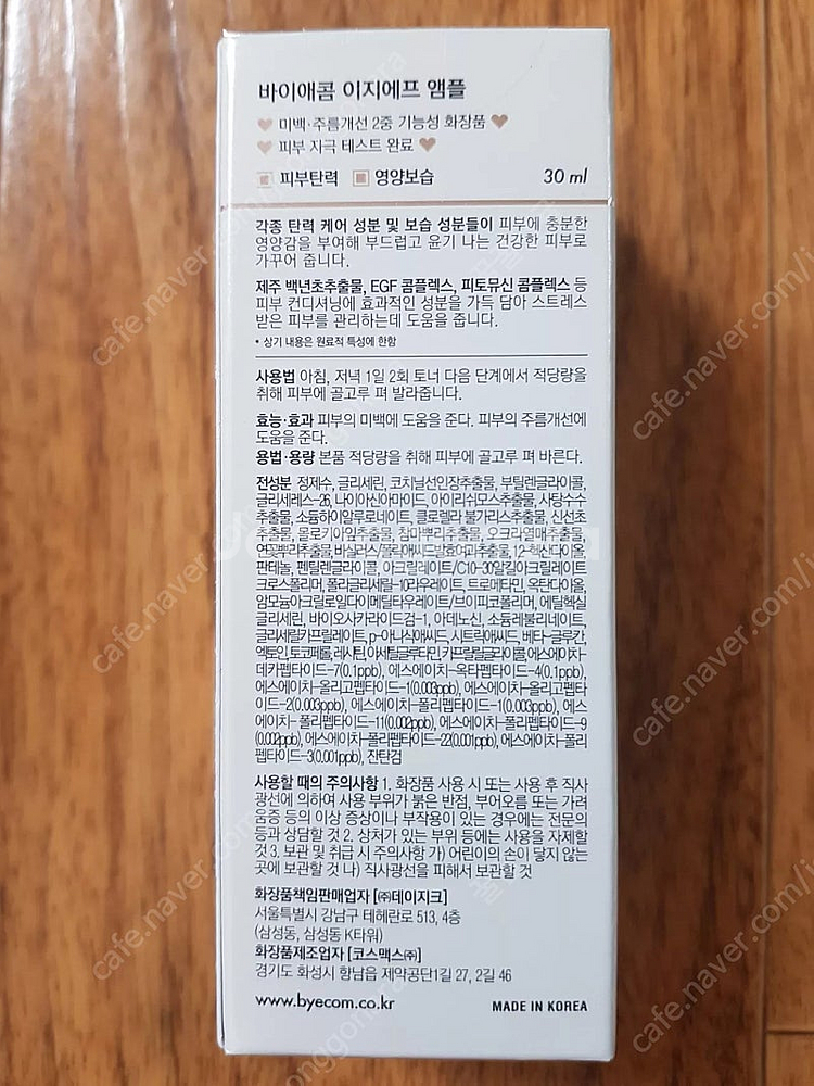 바이애콤 이지에프 앰플--1