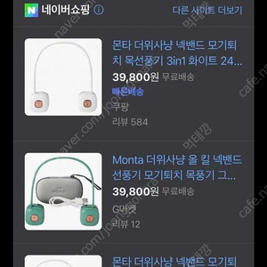 몬타 넥밴드 선풍기