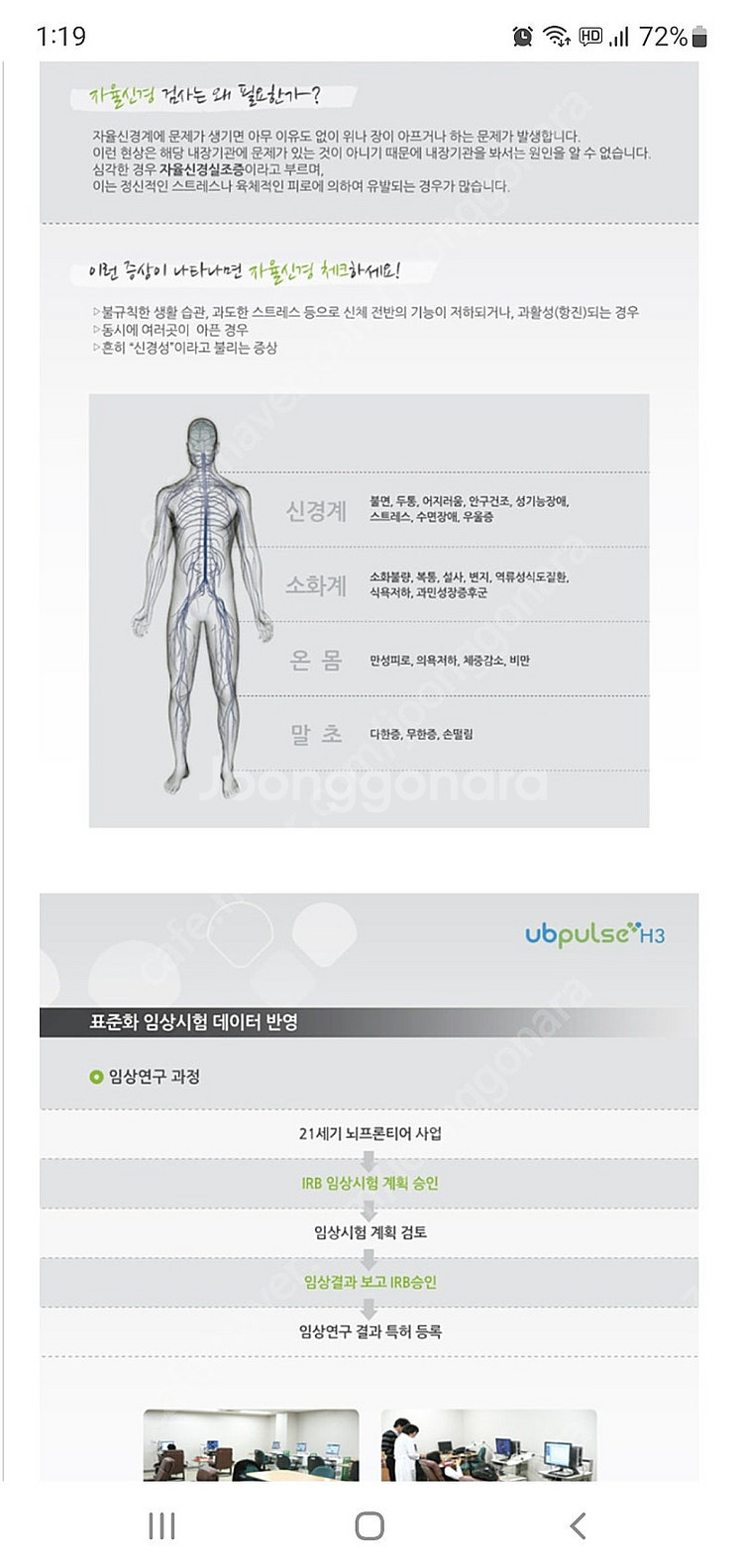 ubpluseH3맥파측정기.엘가닉.리치웨이바이오매트.방...--7