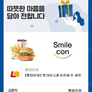 롯데리아 핫크리스치킨버거세트