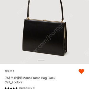 플로르 모나 프레임백 블랙 골드 프레임 Mona Frame Bag 14만