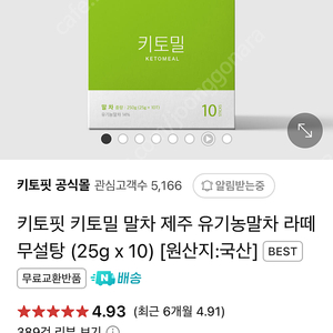 키토핏 키토밀 말차 18스틱, 작심랩콤부차 1박스