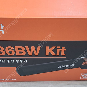 아임삭 BL36BW KIT (대포송풍기, 배터리O, 충전기X)