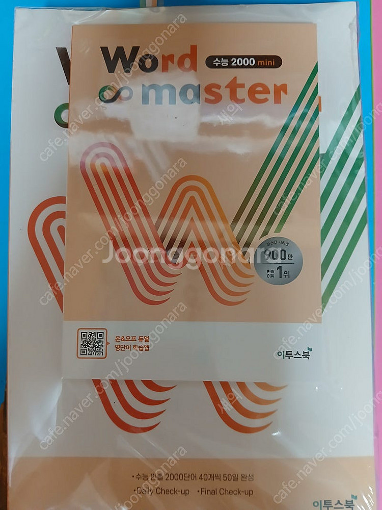 (새상품) 워드마스터 수능 2000--0