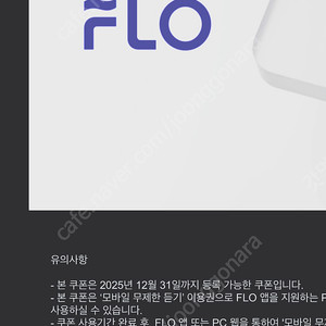 플로(Flo) 모바일 1년권