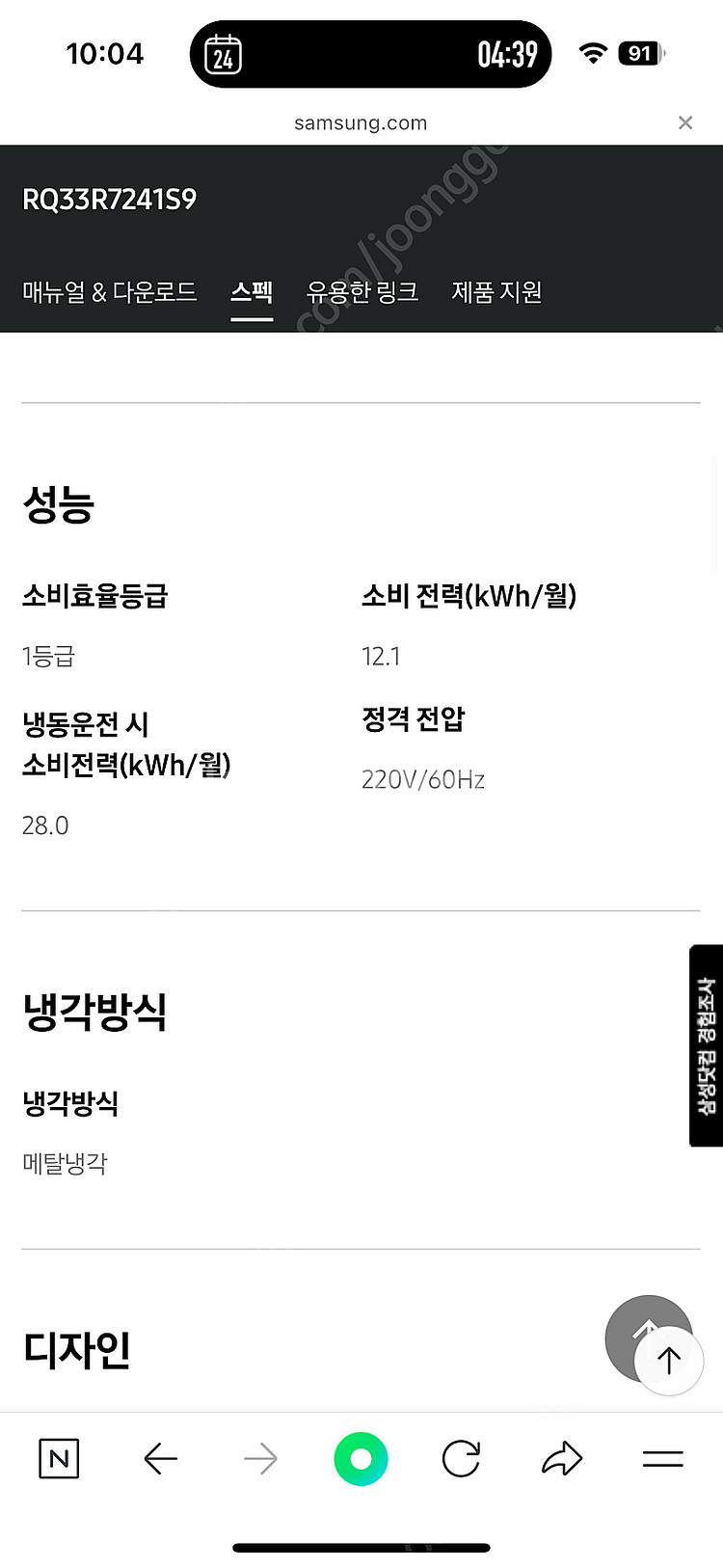삼성 김치플러스 냉장고(김치냉장고)--6