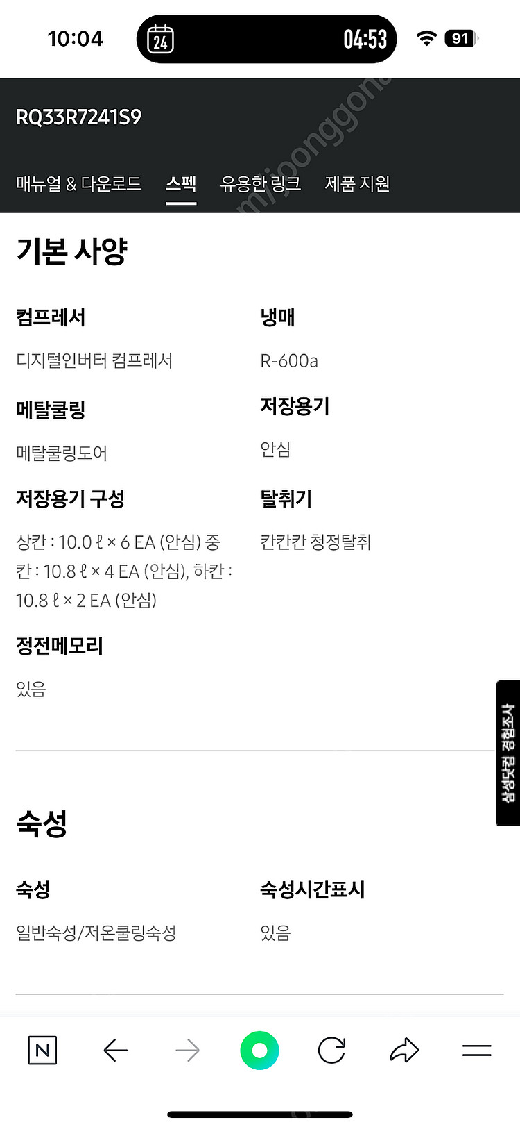삼성 김치플러스 냉장고(김치냉장고)--8