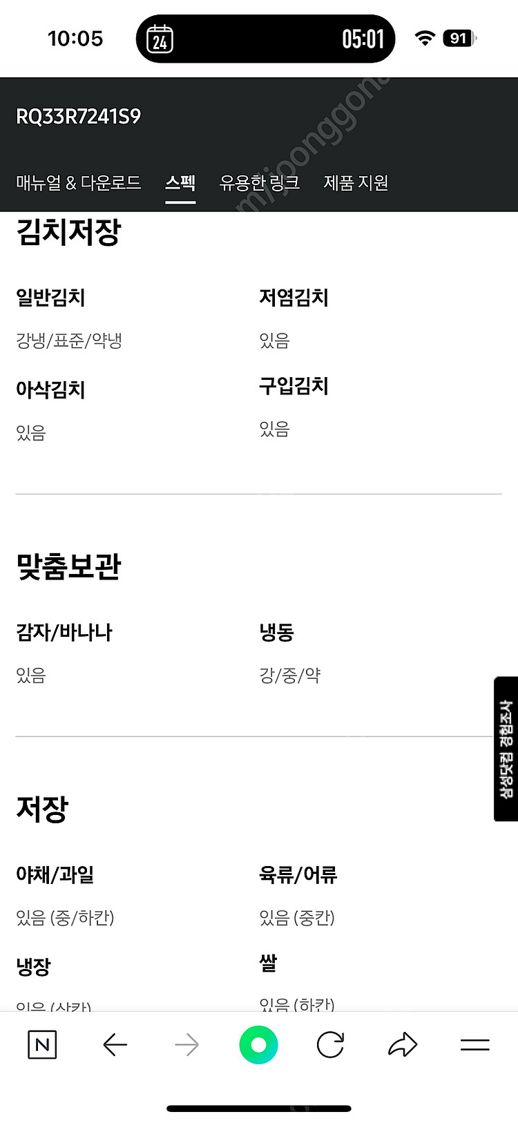 삼성 김치플러스 냉장고(김치냉장고)--9