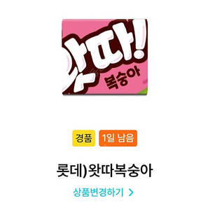 Gs25 왔따 복숭아 껌 2개 일괄 800원에 판매합니다.