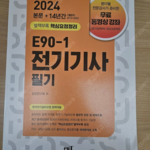 전기기사 필기 엔트미디어책 팝니다