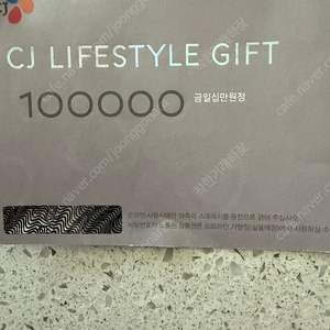 CJ기프트카드 10만원권