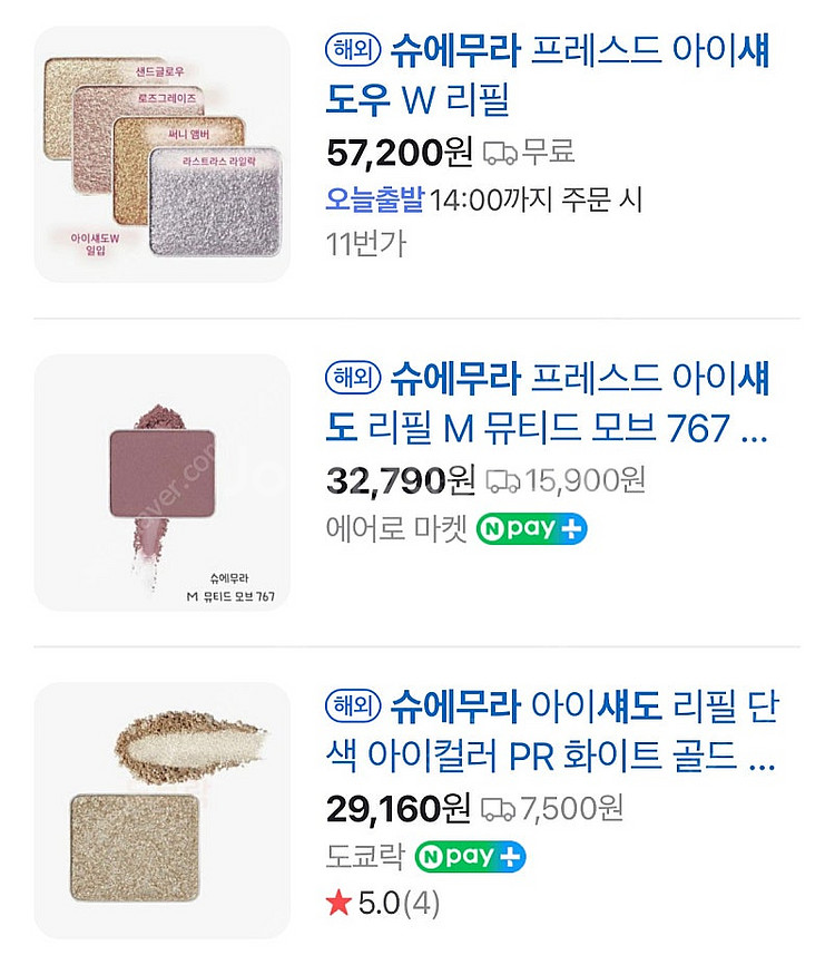맥, rmk, 슈에무라, 쉐포라 아이 섀도우--5