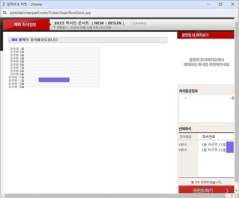 박서진 콘서트 양도합니다. (토) VIP 2연석 202...--2