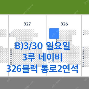 3월30일(일 )두산 vs 삼성 잠실 3루 네이비 통로 2연석