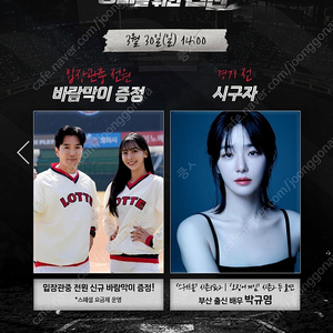 3월 28/29/30일 롯데 vs kt 연석 양도