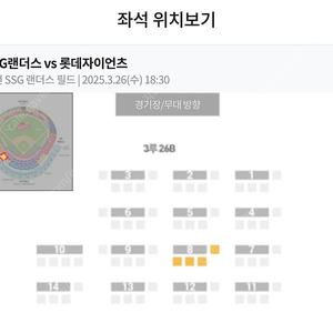 (정가양도)3/26 SSGvs롯데 3루내야패밀리존 4연석