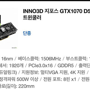 GTX1070 D5 8GB X2 그래픽카드 급처요~