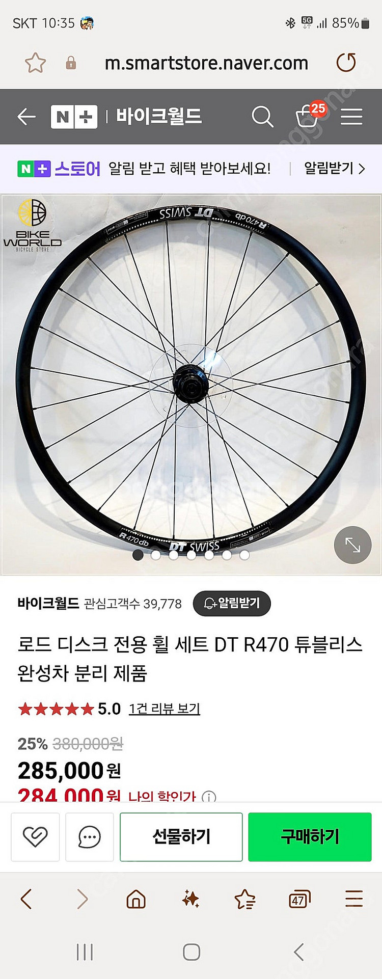 DT SWISS R470 휠셋 스페셜라이즈드 탈거--1