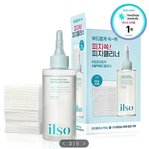 (미개봉/택포) 일소 피지연화제 슈퍼 멜팅 세범 소프너 150g 팜니다