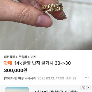 14k 반지 내일까지만 이가격