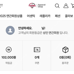 LG트윈스 어패럴샵 102,000 포인트 양도합니다.