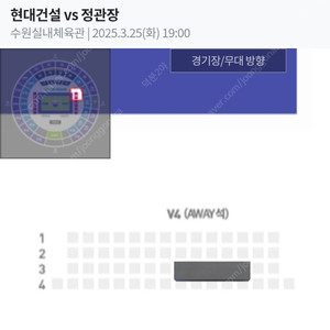 3월 25일 현대건설 vs 정관장