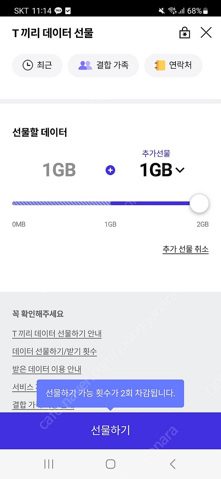 Skt 데이터 2기가--0