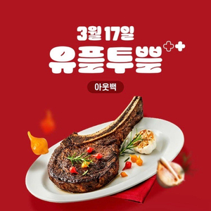 아웃백 20%할인쿠폰(20만원한도)