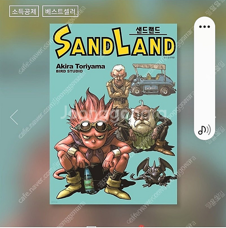 샌드랜드, 전생했더니 야무치 였던건--0