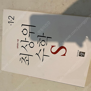 최상위s 1-2