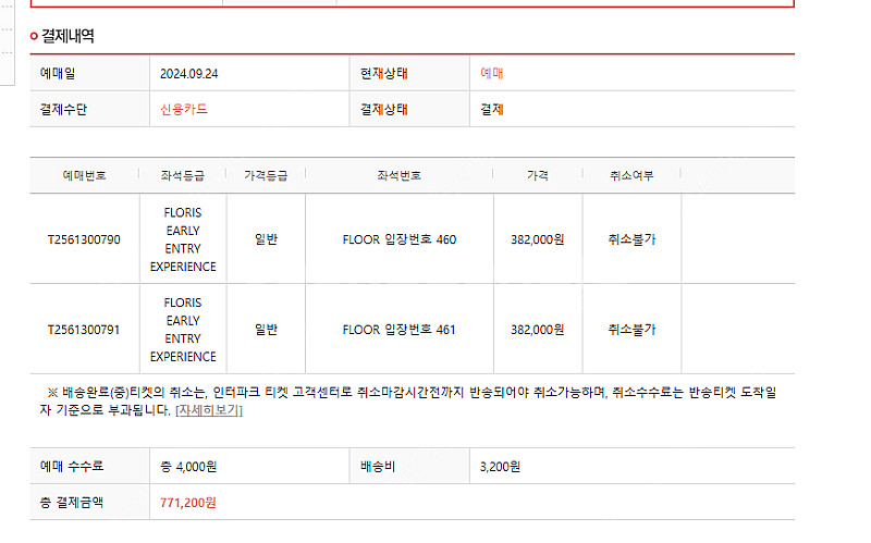콜드플레이공연 플로리스 얼리앤트리 2연석 정가 양도(3...--0
