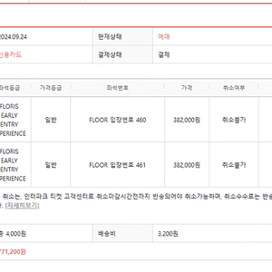 콜드플레이공연 플로리스 얼리앤트리 2연석 정가 양도(3/18)