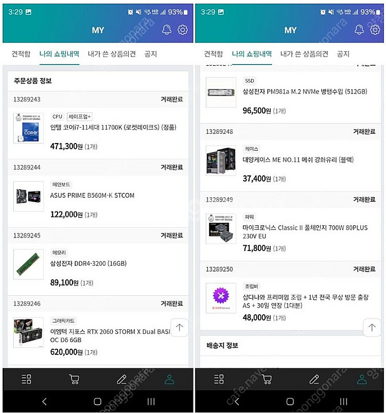 [판매] RTX2060 / 인텔 i7(11세대) 고급 ...--1