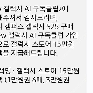 갤럭시스토어 15만원 쿠폰팩