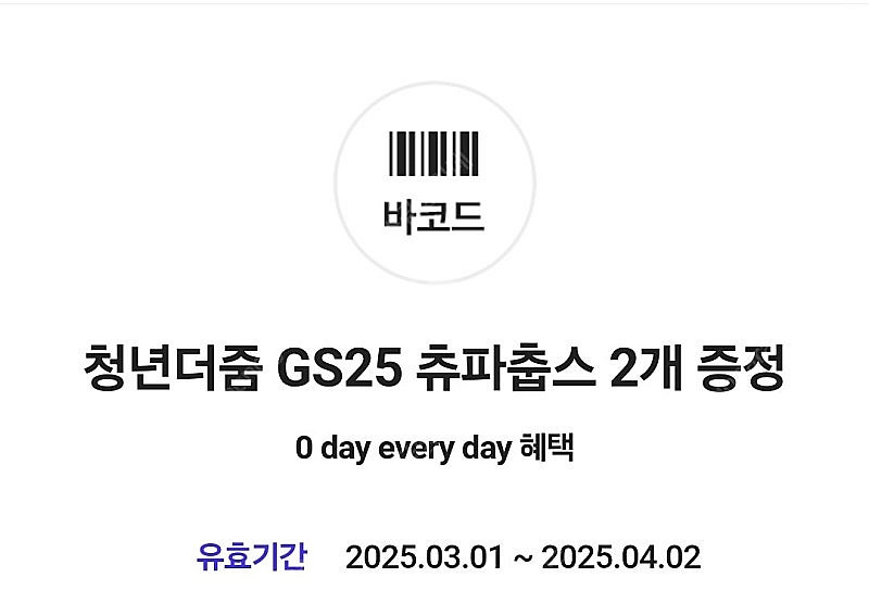 GS25 츄파춥스2개 3장 + 나냉왓따껌 3개 1500...--0