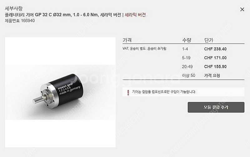 Maxon DC Motor 판매 합니다. 334067--1