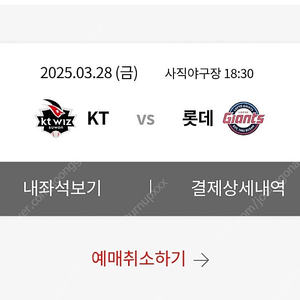 3/28 롯데 KT 내야필드 통로 2연석