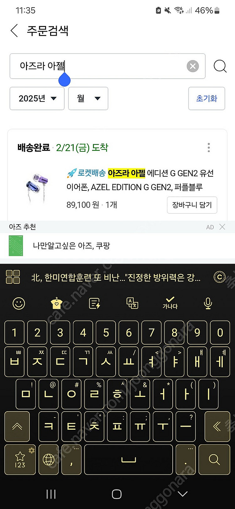 아즈라 아젤 2세대 1달사용 제품 판매합니다--0