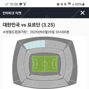 대한민국 vs 요르단 2등석A 3연석 티켓 구합니다