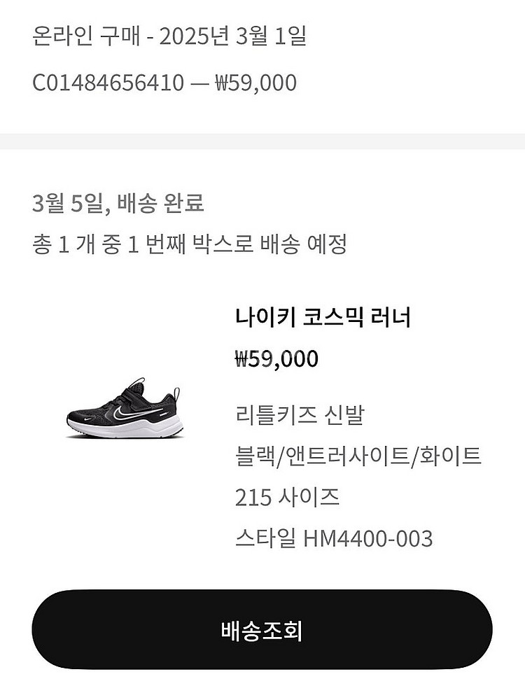 나이키 키즈 운동화 코스믹러너 215사이즈 (210-215)--4