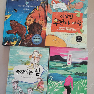 초등고학년~청소년도서 4권