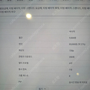 티빙베이직 연간구독권