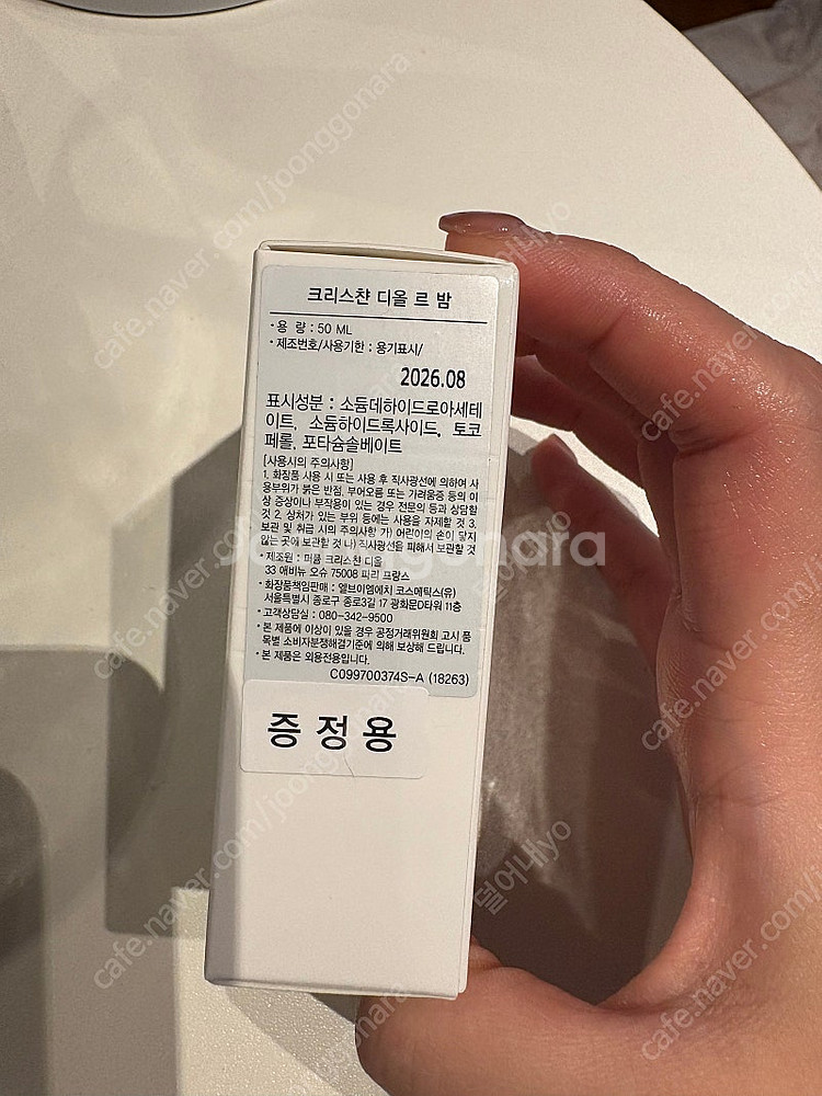 크리스찬 디올 뷰티 르밤 핸드크림 미개봉새상품--1