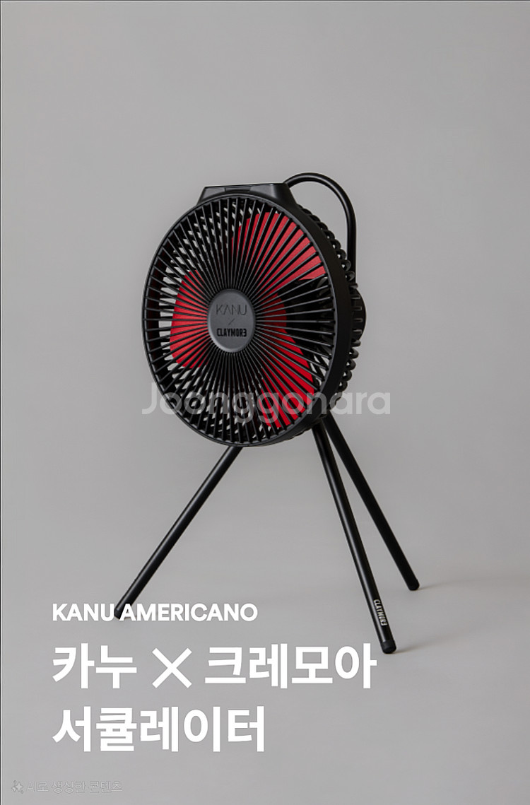 카누x크레모아 V1040 서큘레이터 블랙 미개봉--0