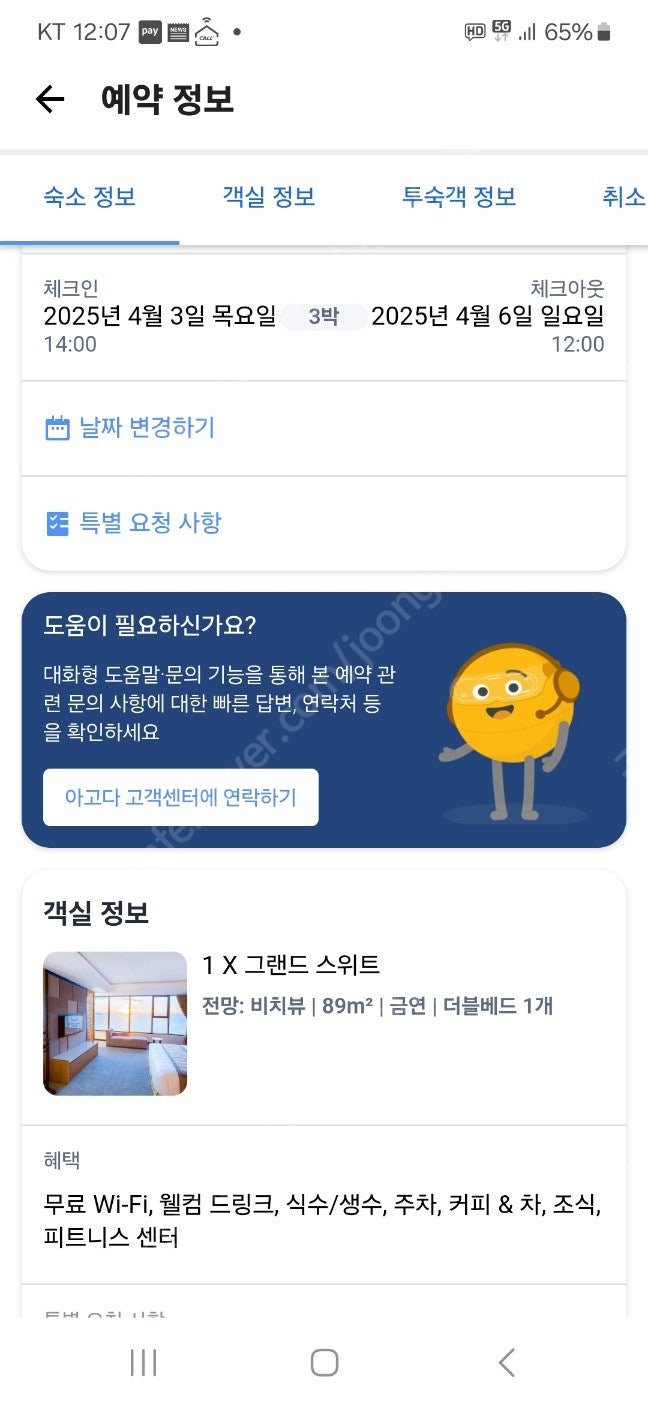 무옹 탄 럭셔리 다낭 호텔 (Muong Thanh Luxury Da Nang hotel) 4/3~4/6일 다낭 5성급 호텔